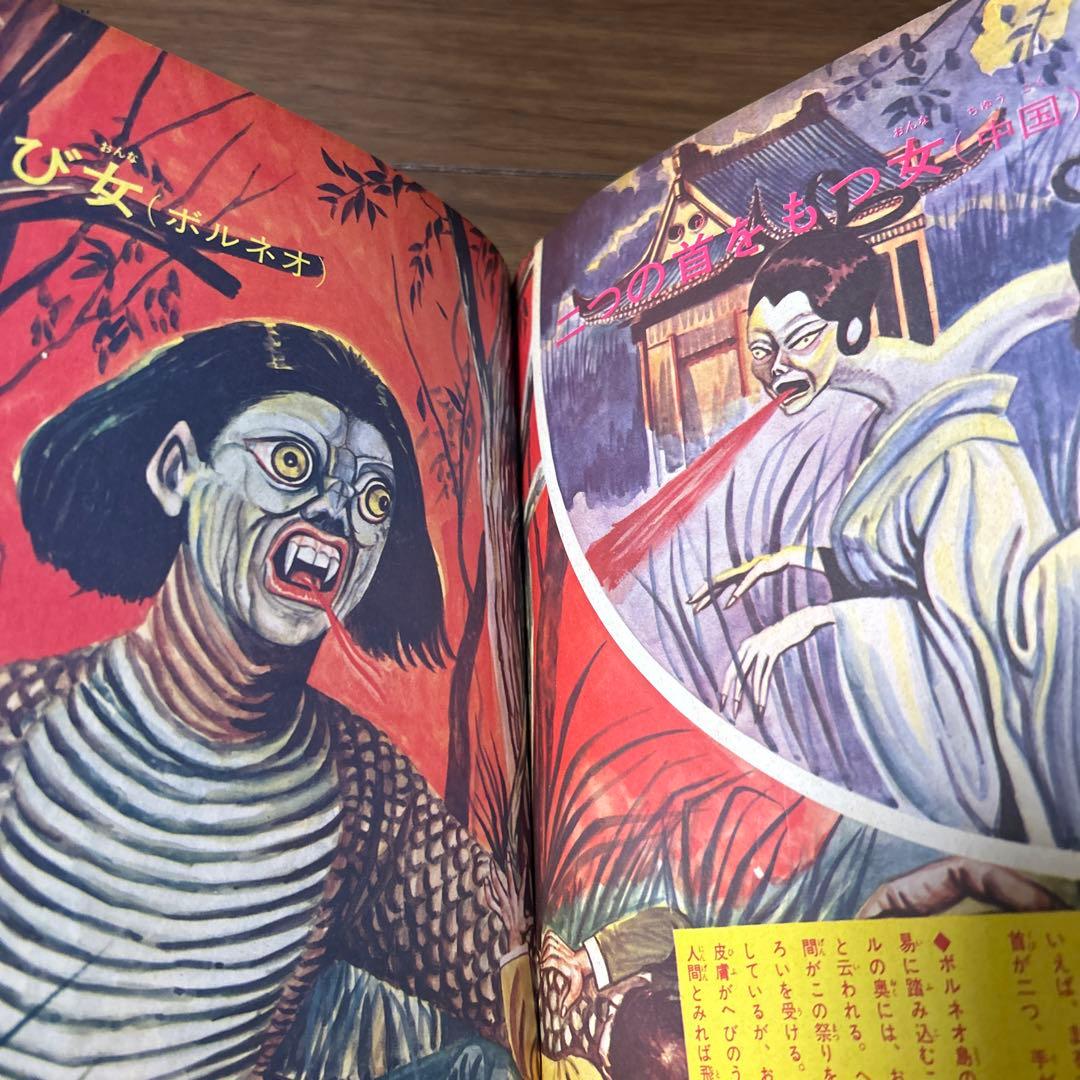 世界スリラー画報　1967年　昭和レトロ　ホラー