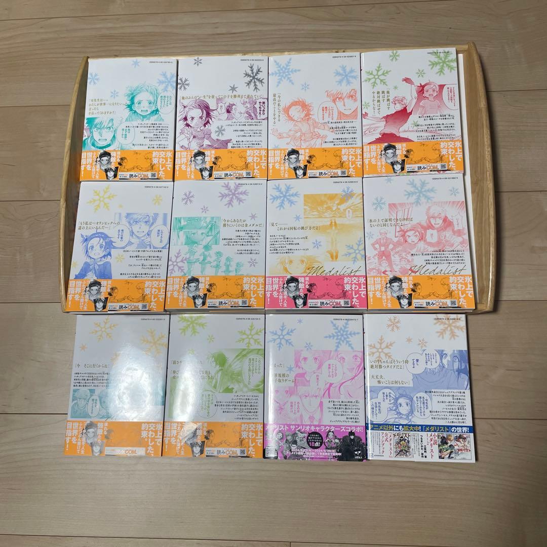 メダリスト　1巻〜12巻セット