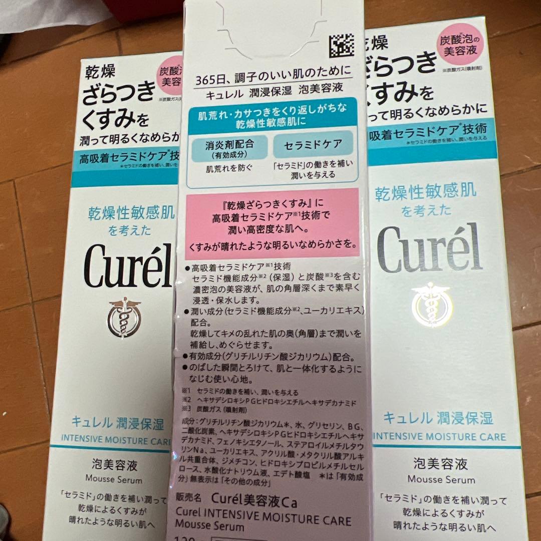 【新品未開封・即日配送】Curél(キュレル)潤侵保湿 泡美容液　７本セット