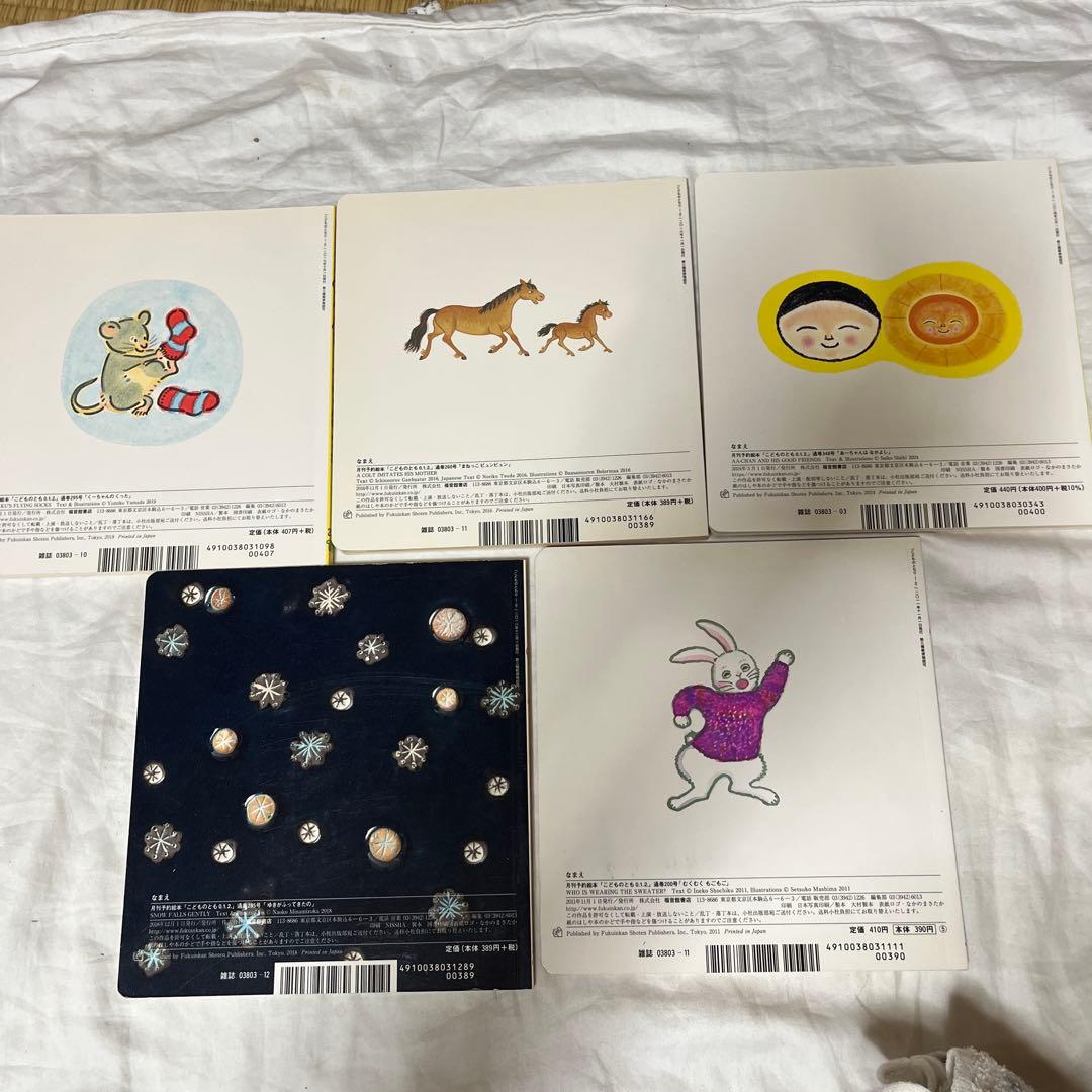 こどものとも 0.1.2 がっけんつながるえほん　はじめて 48冊