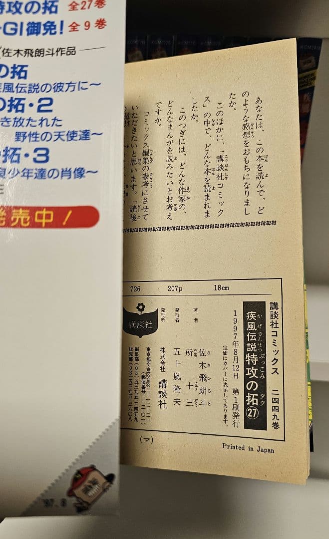 特攻の拓　全巻セット　(全27巻)