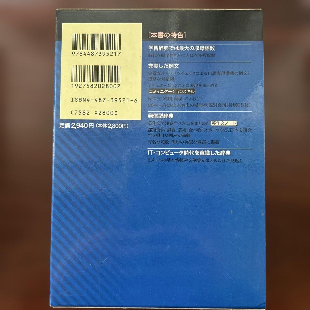 辞書4点セット