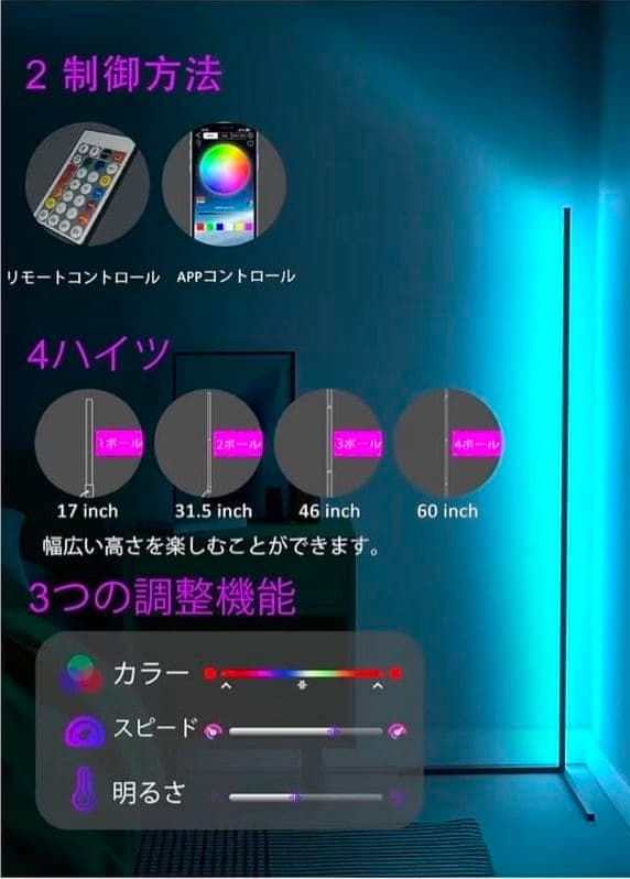 【新品同様】Sotipevs RGB LED-floor lamp✖︎2本