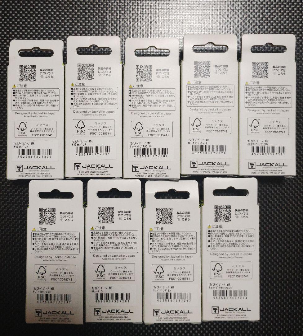 ティモン ちびペピーノＭＲ ９個セット②　蛍光パンチ２個