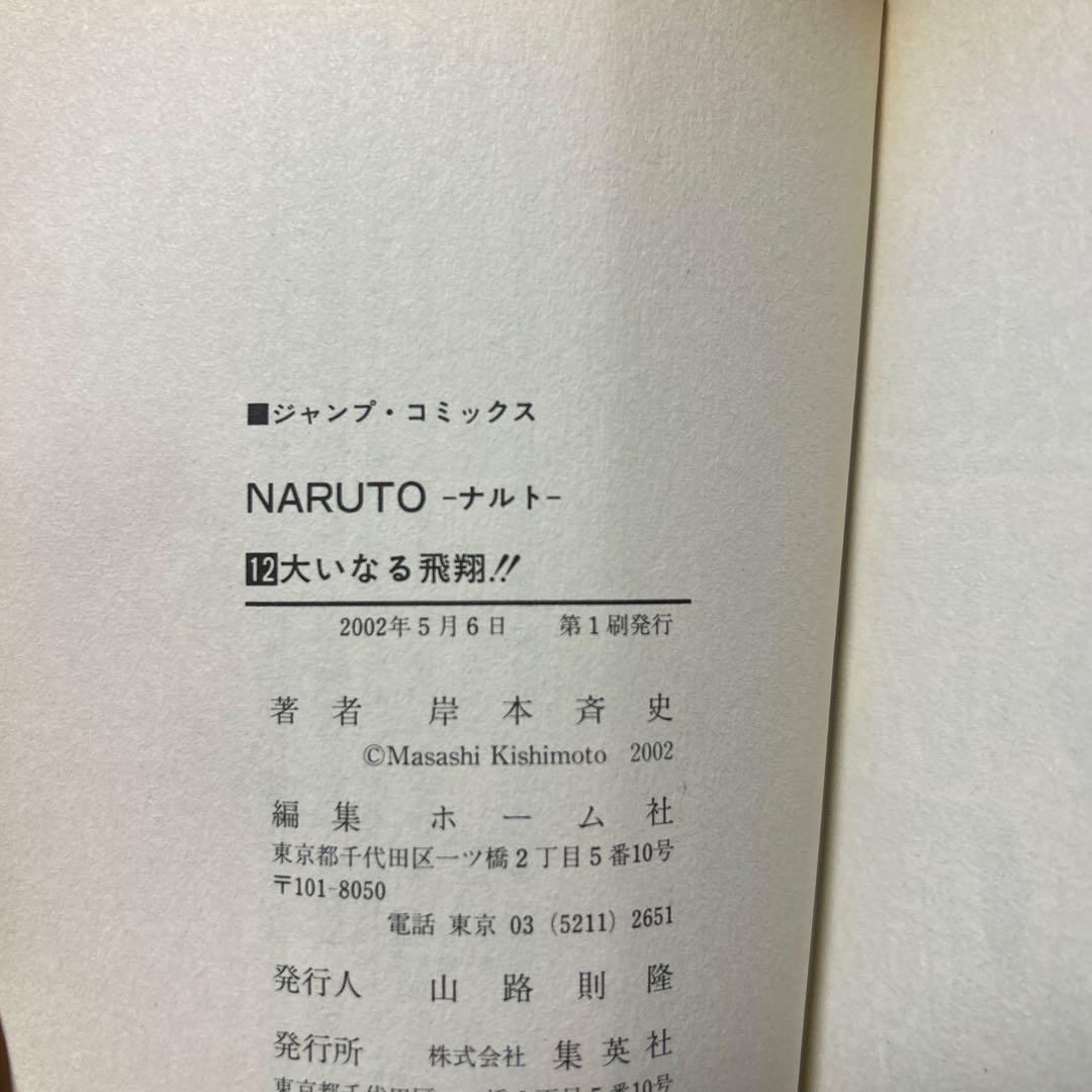NARUTO-ナルト- 少年篇　漫画　初版セット
