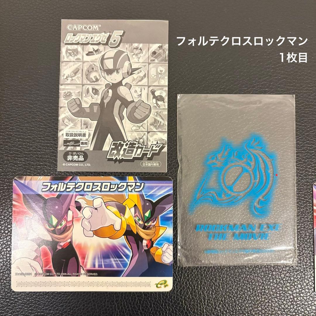 ロックマンエグゼ5, 6 フォルテクロスロックマン ダブルビースト フォルテXX