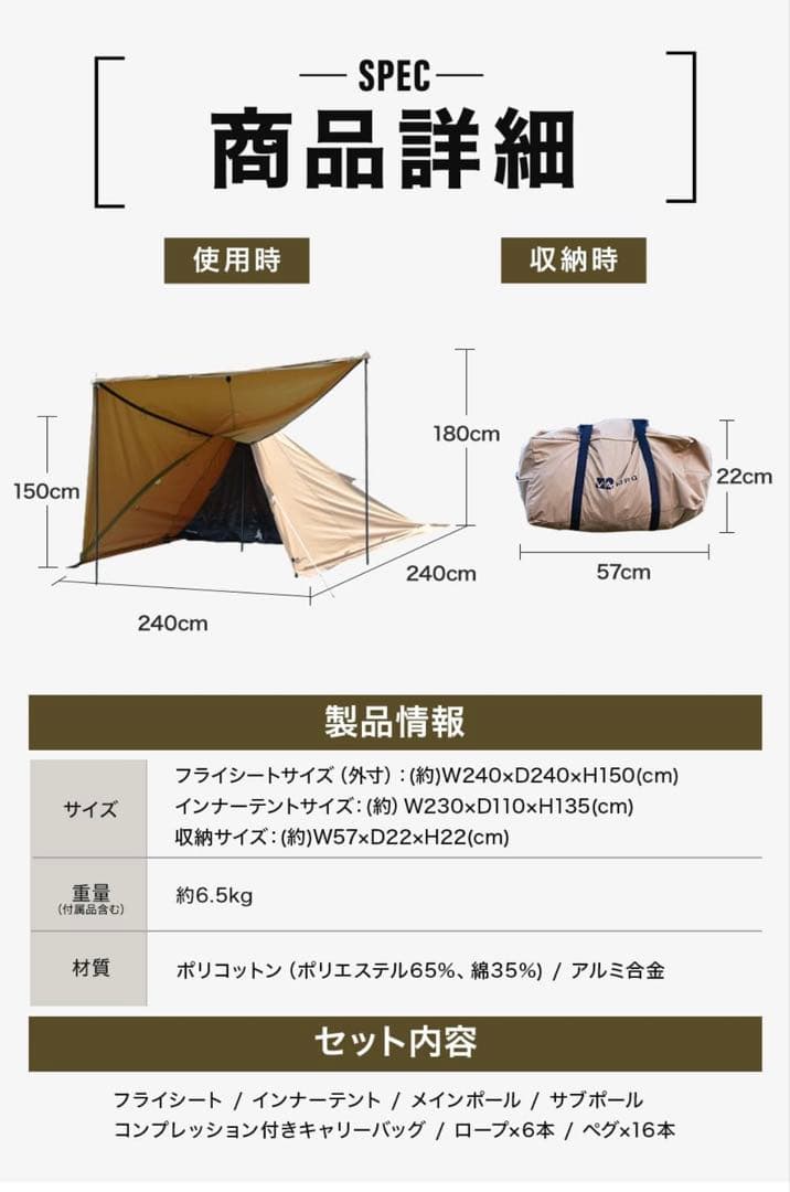 WAQ Alpha TC テント　二又ポール付き