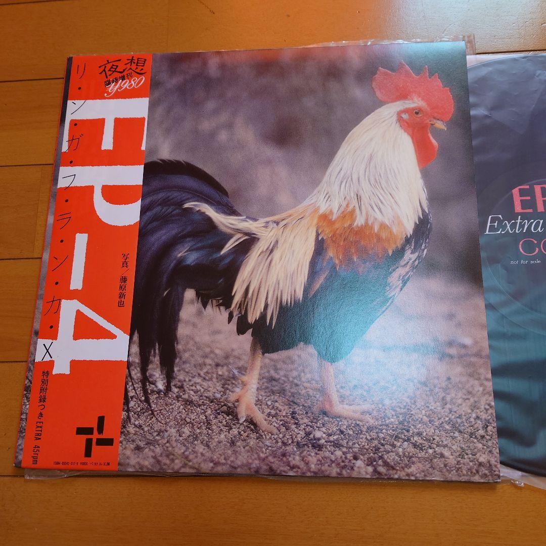 【人気盤】リンガフランカX / EP-4　国内初回オリジナル盤！特別付録付完品！