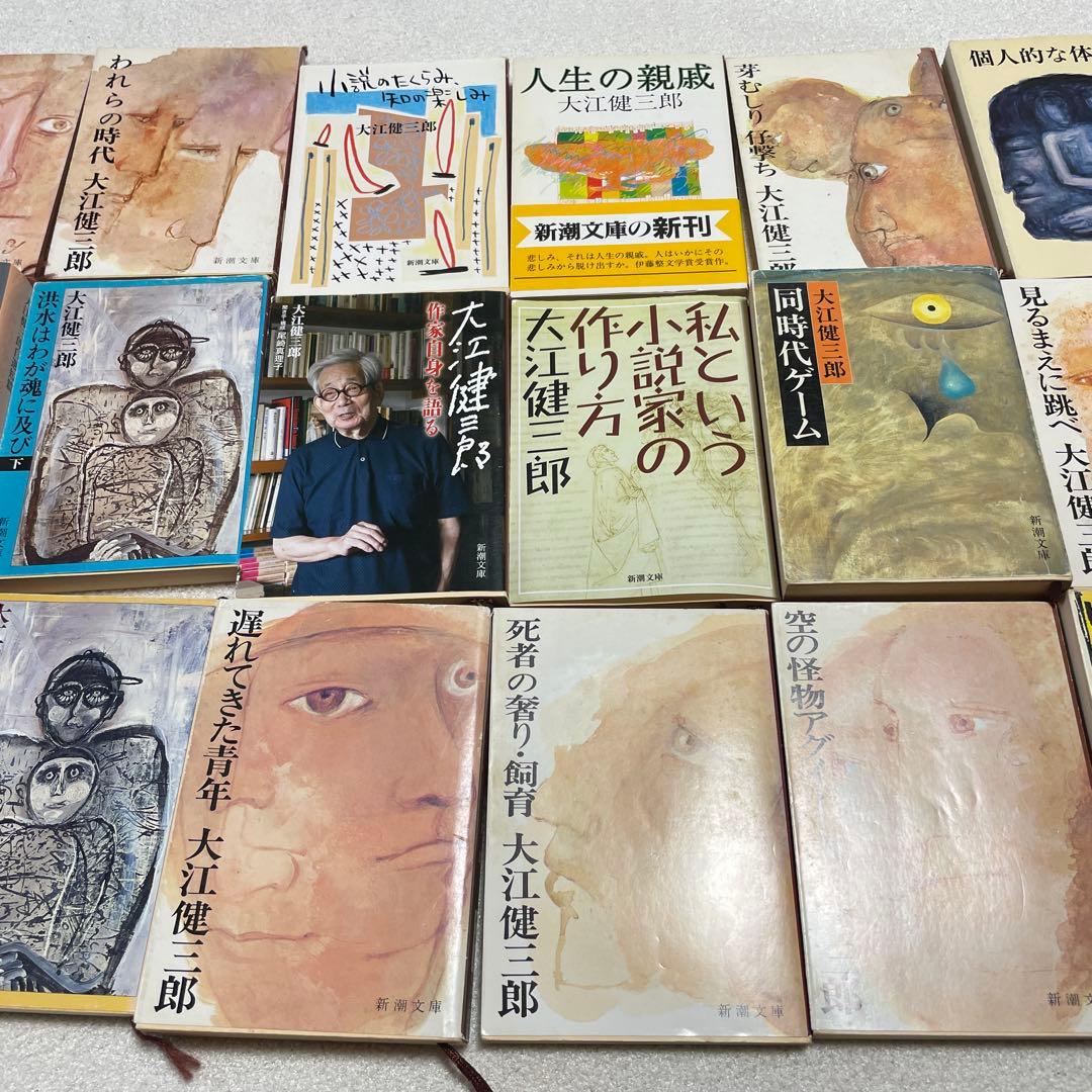 大江健三郎文庫本セット