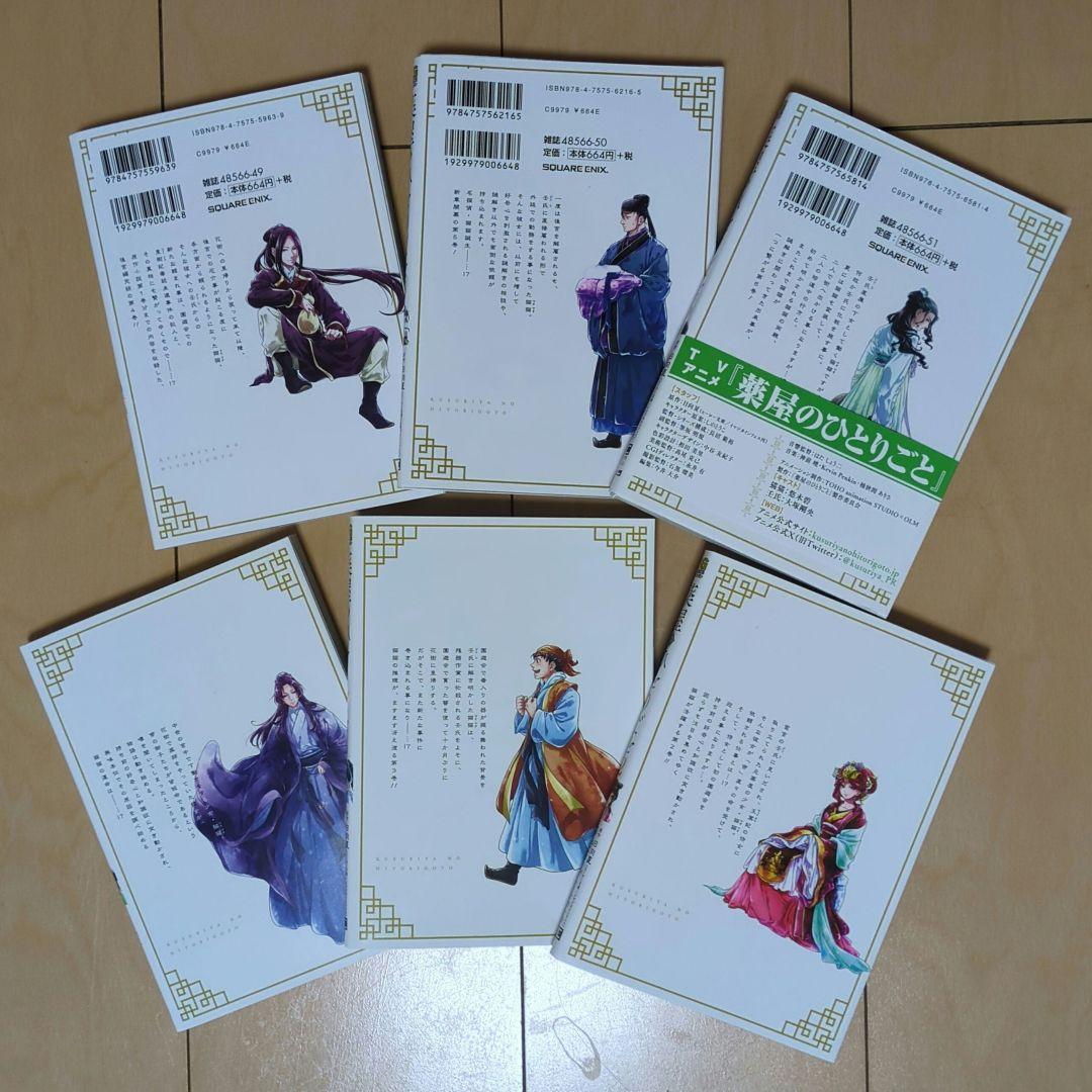 薬屋のひとりごと 1〜13巻セット