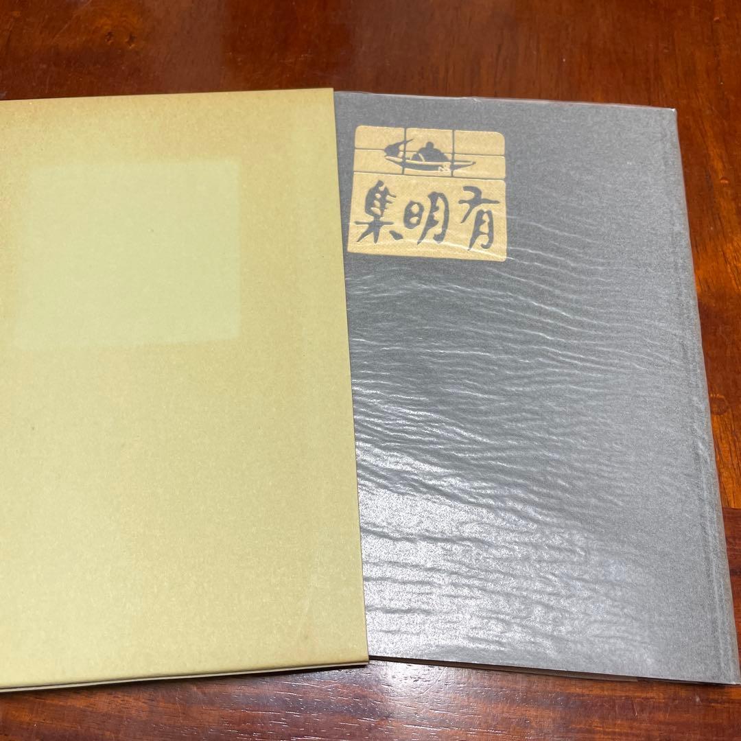精選　名著複刻全集　近代文学館