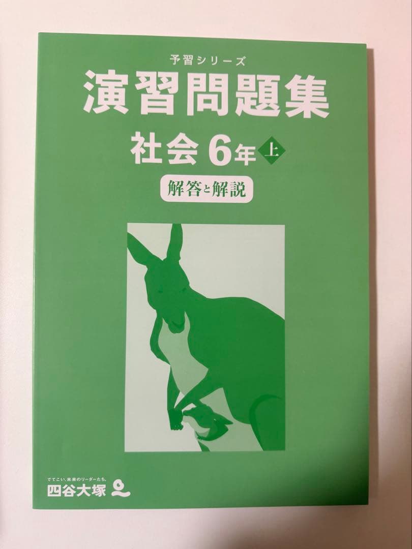 予習シリーズ 算数など 6年 上巻・解答と解説　全１２冊　2025年購入