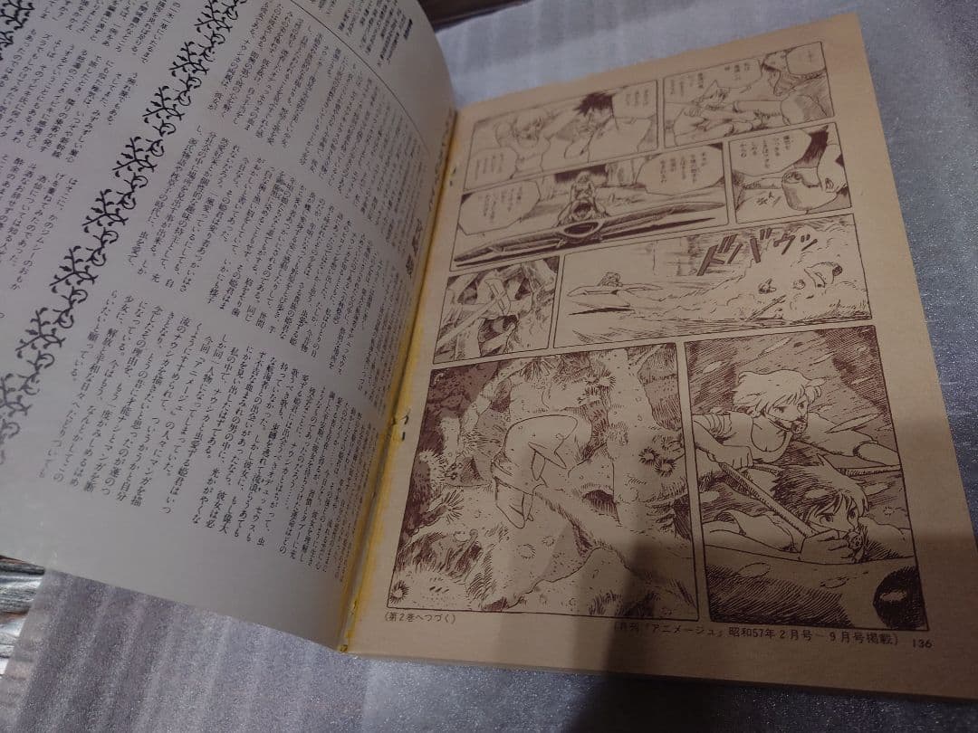 【専用出品】風の谷のナウシカ【購入注意】