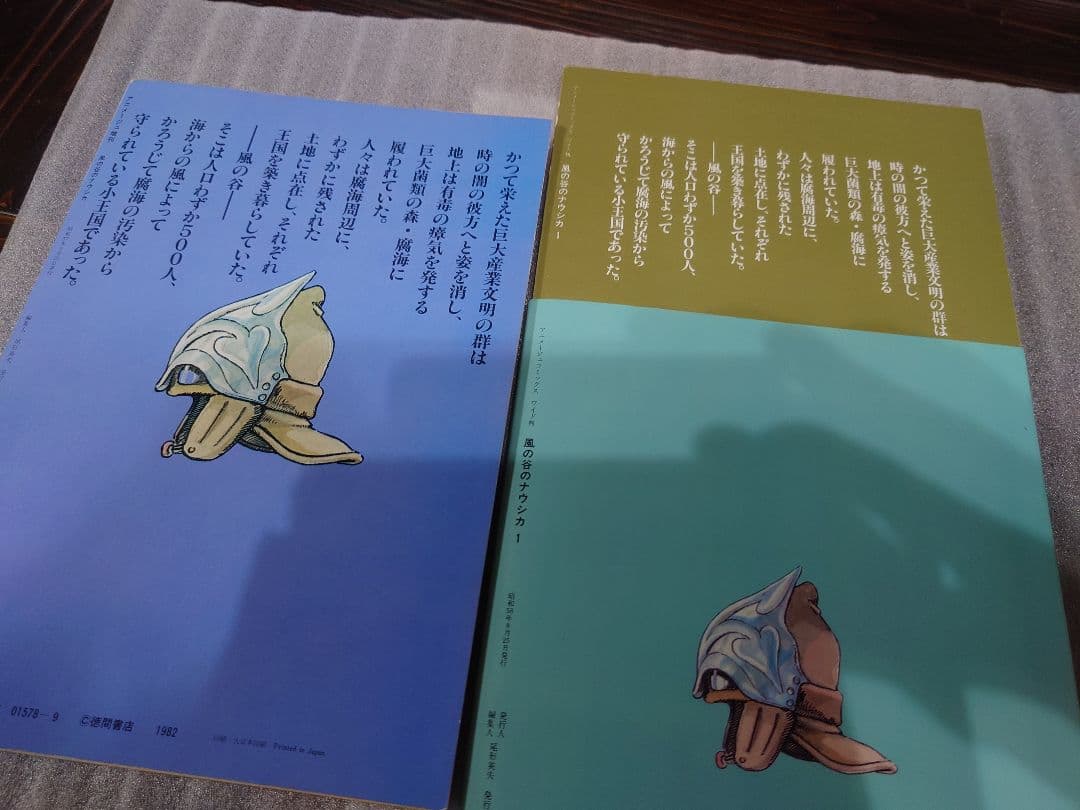 【専用出品】風の谷のナウシカ【購入注意】
