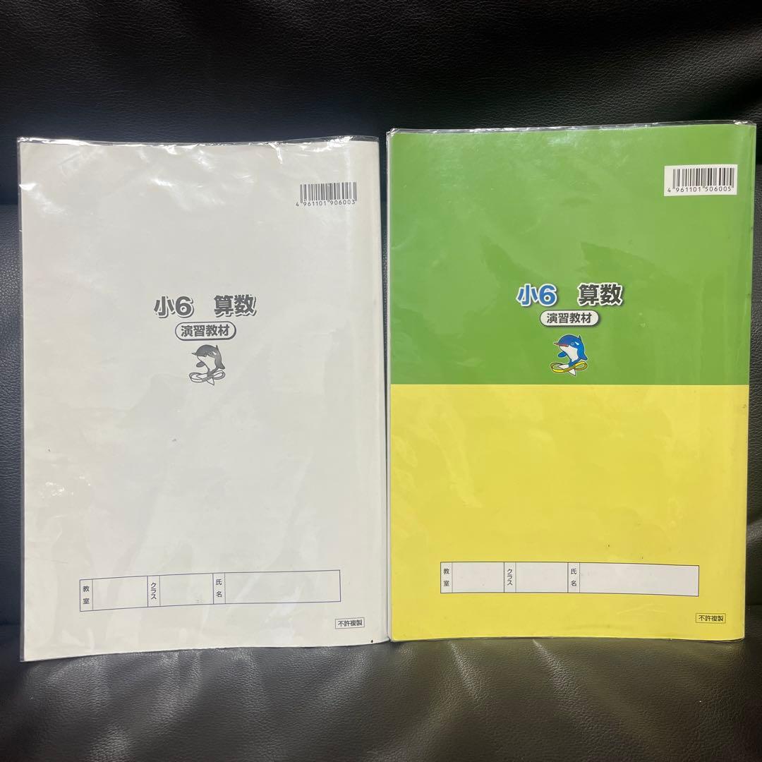 浜学園 小6 算数 演習教材・テーマ教材・計算＆小問完全マスターセット