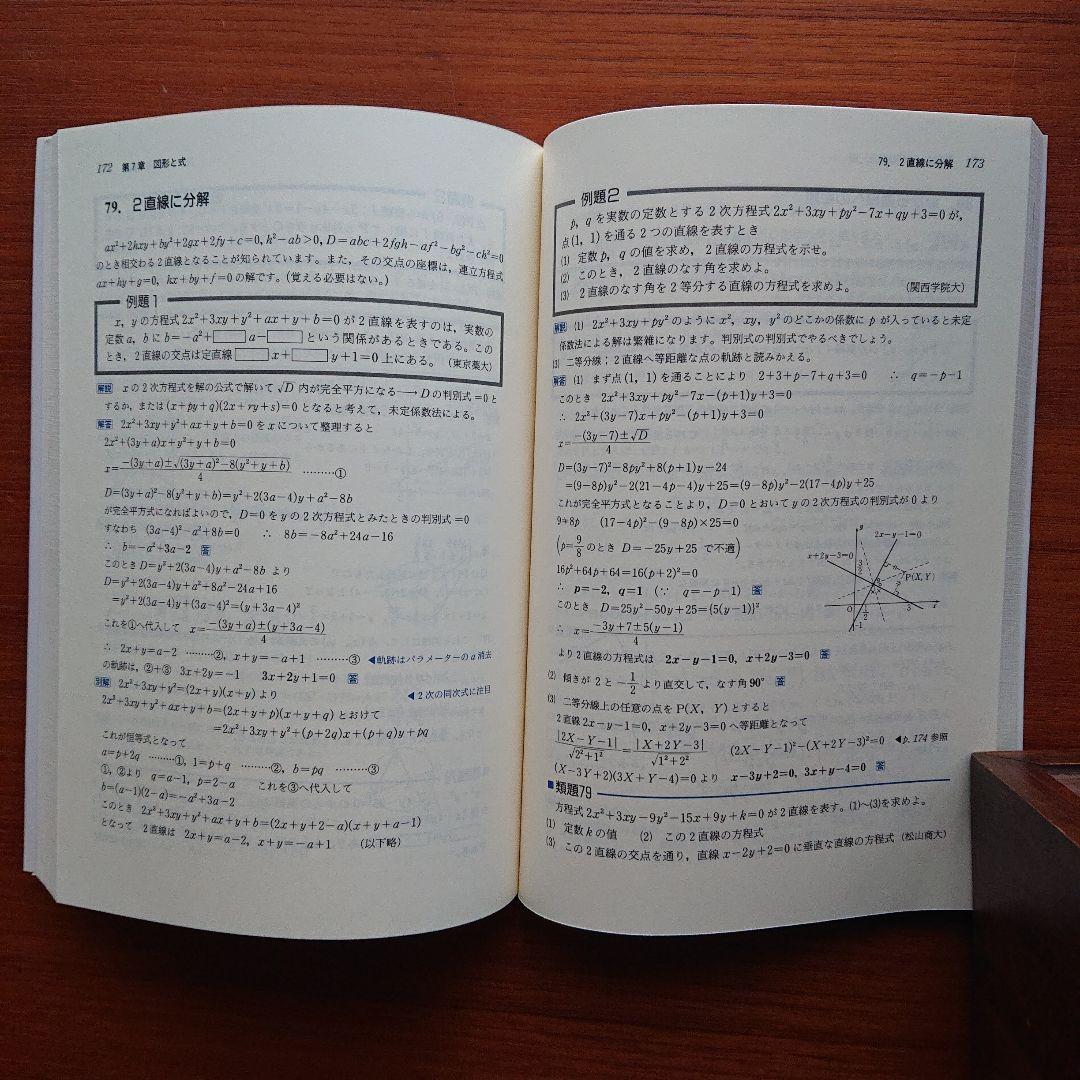 #大学入試 森岡の数問和訳 受験数学Ⅰ #東大#京大#医学部医学科