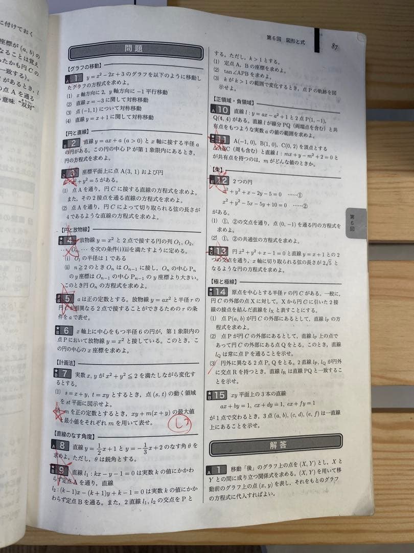 鉄緑会　入試数学確認シリーズなど　4冊セット