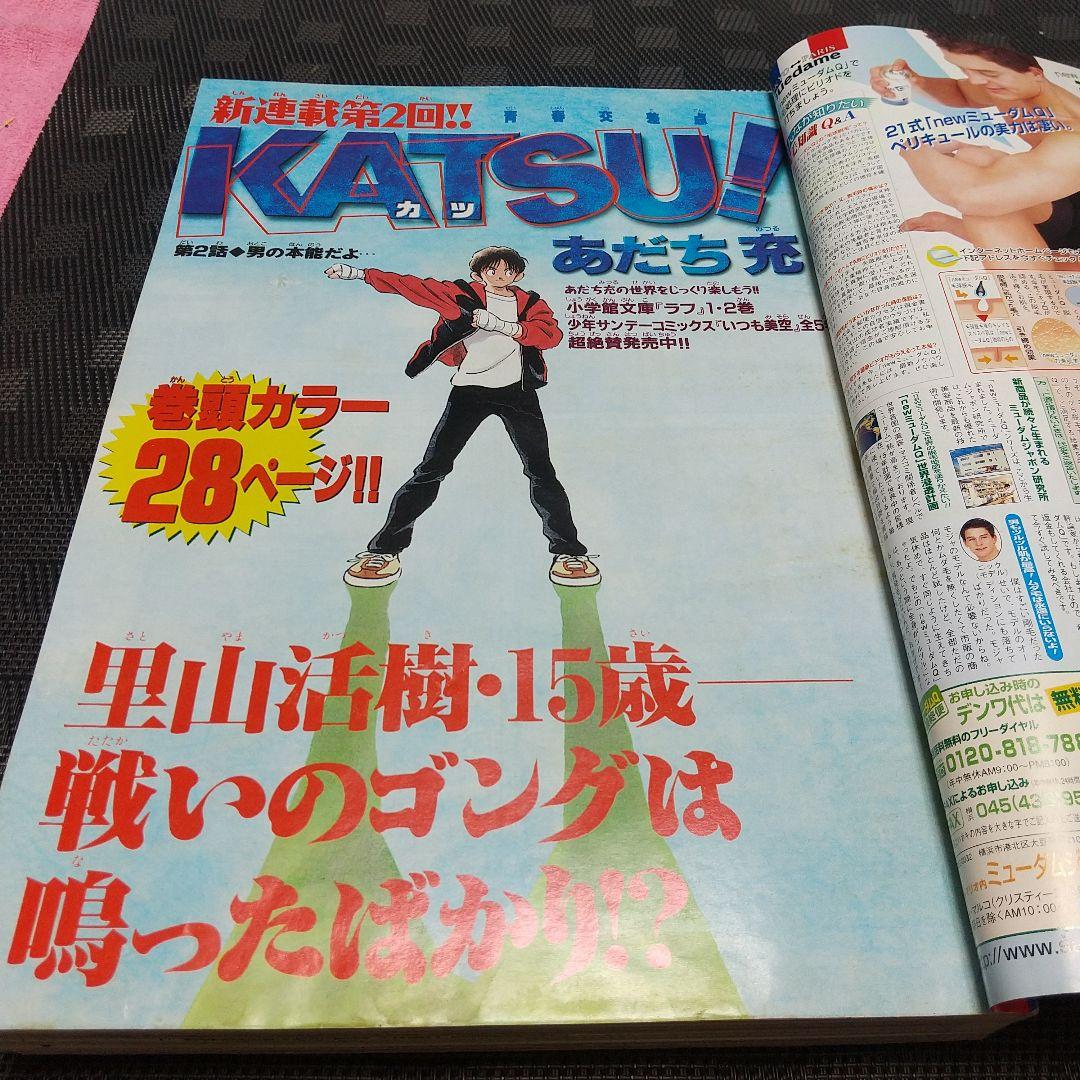 週刊少年サンデー 2001年36-37号38号48号※KATSU 新連載あだち充