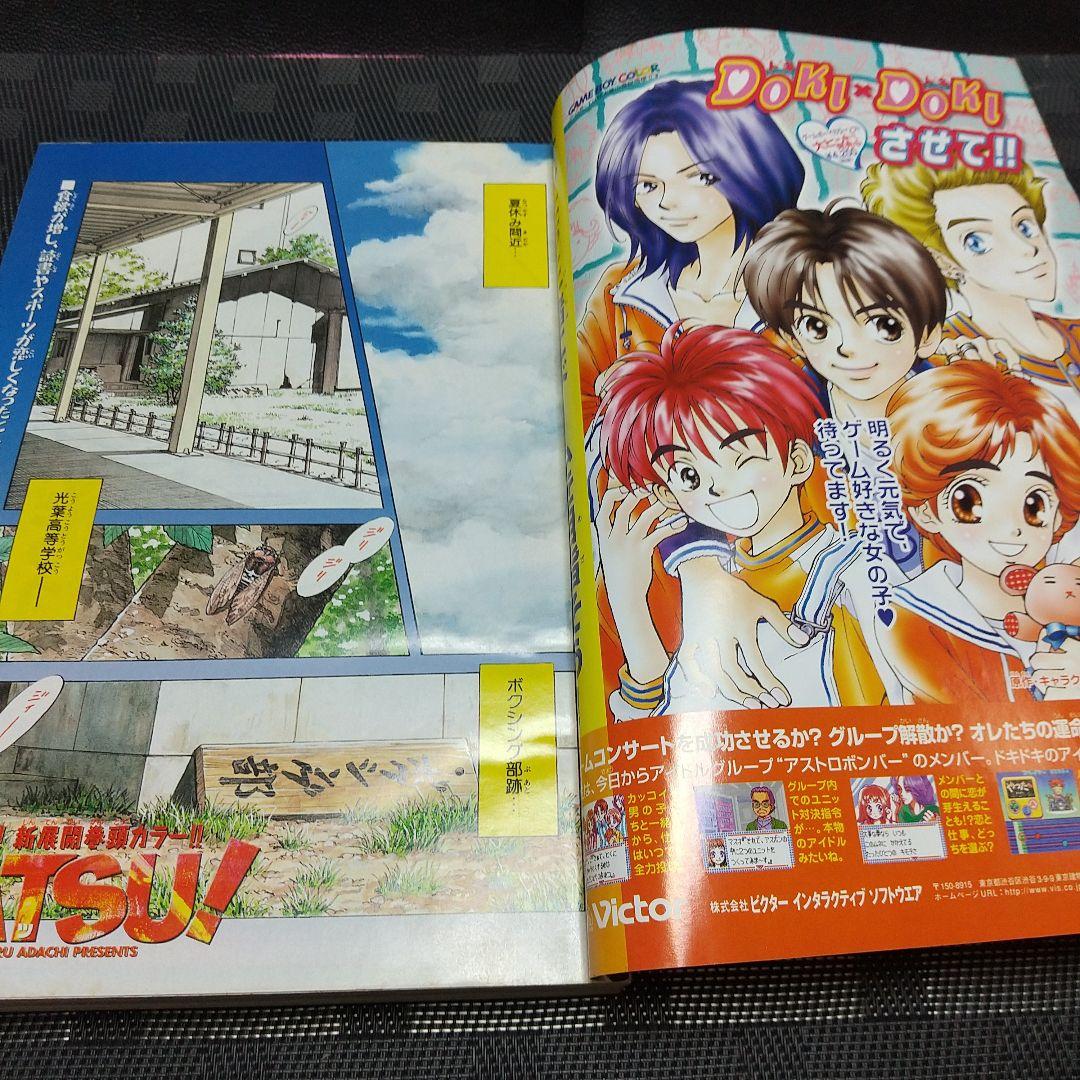 週刊少年サンデー 2001年36-37号38号48号※KATSU 新連載あだち充