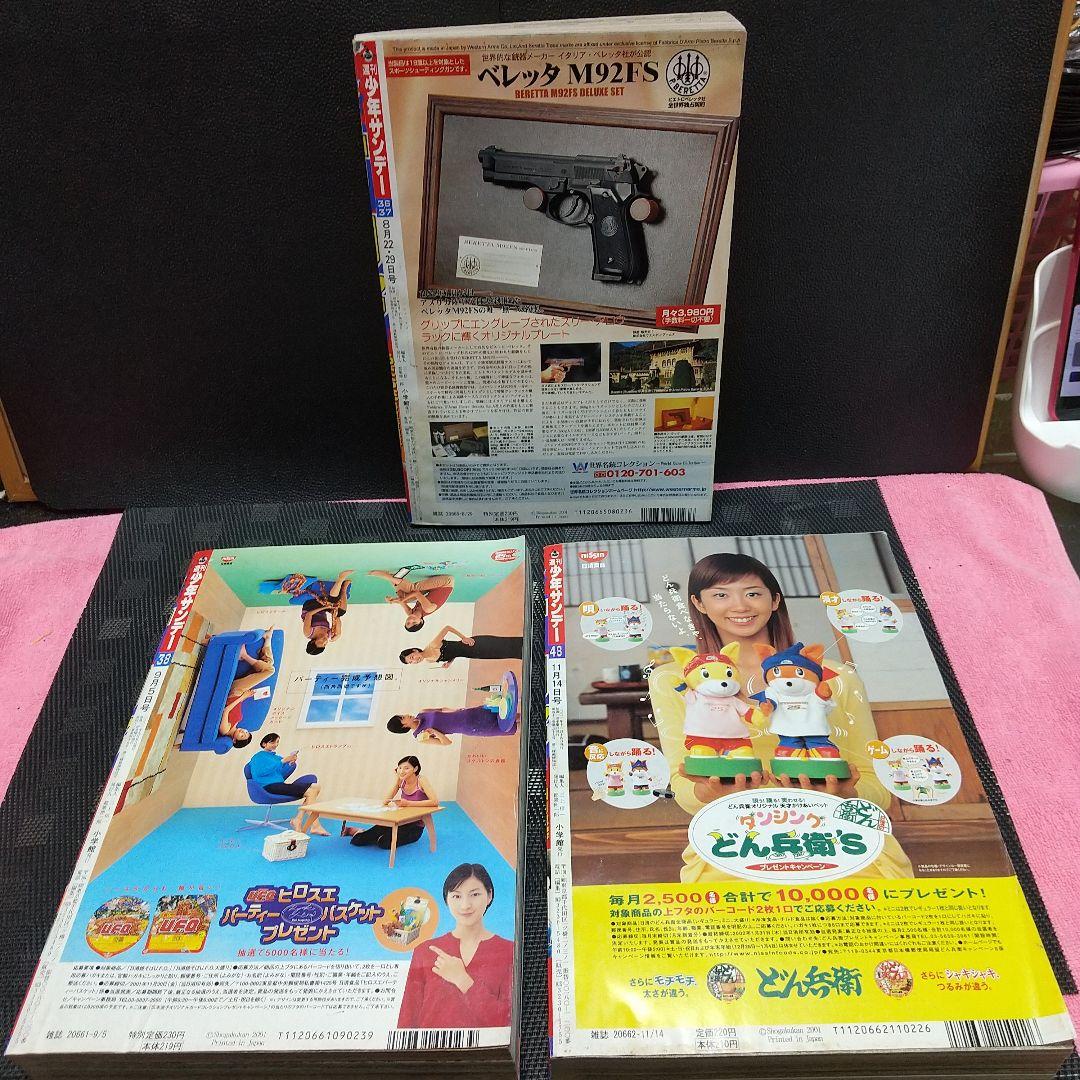 週刊少年サンデー 2001年36-37号38号48号※KATSU 新連載あだち充