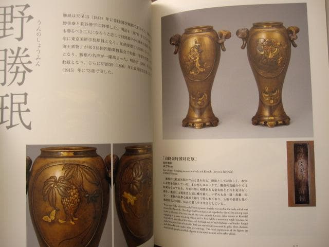 アールヌーヴォーに影響を与えた幕末・明治の金工