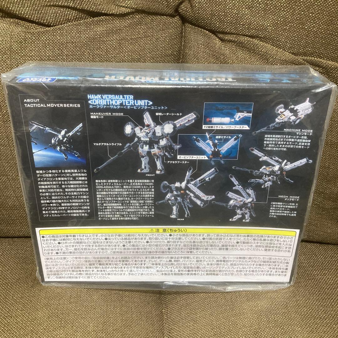 ダイアクロン ホークヴァーサルター〈オービソプターユニット〉[タカラトミー]
