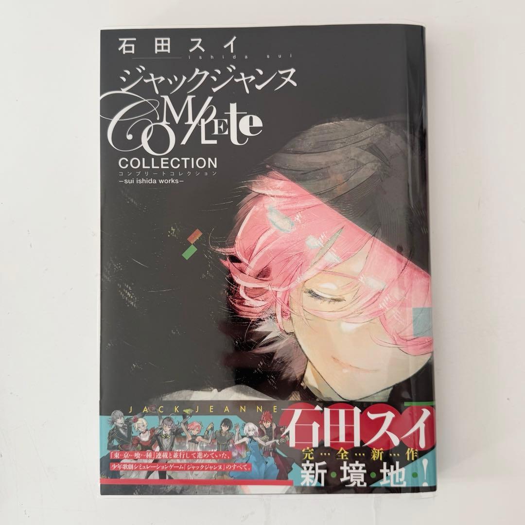 ジャックジャンヌ ユニヴェールコレクション Switch 画集 小説