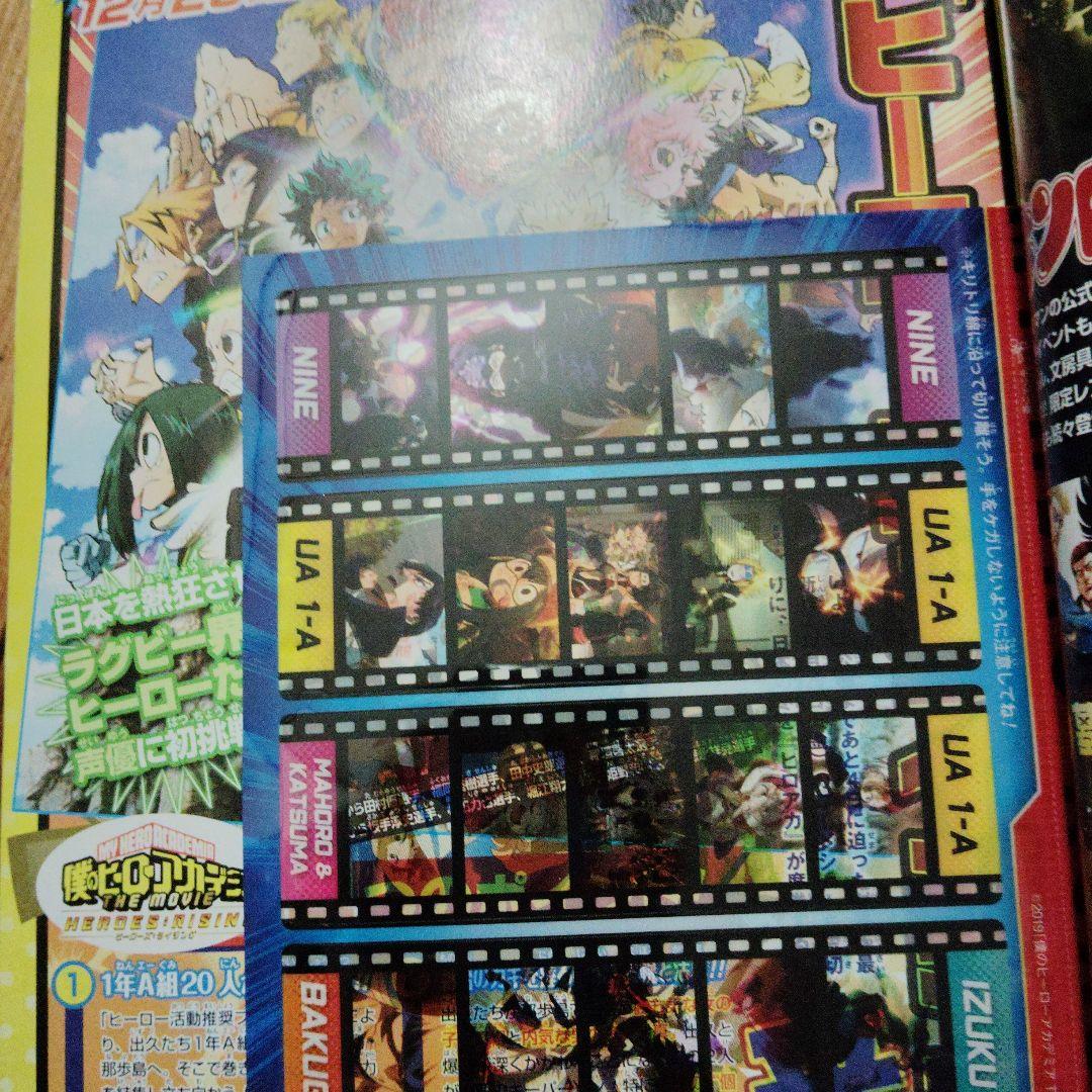 週刊少年ジャンプ　僕のヒーローアカデミア