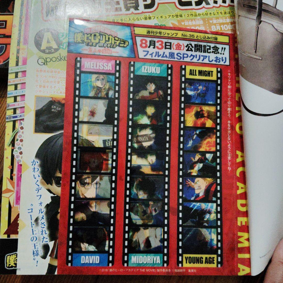 週刊少年ジャンプ　僕のヒーローアカデミア