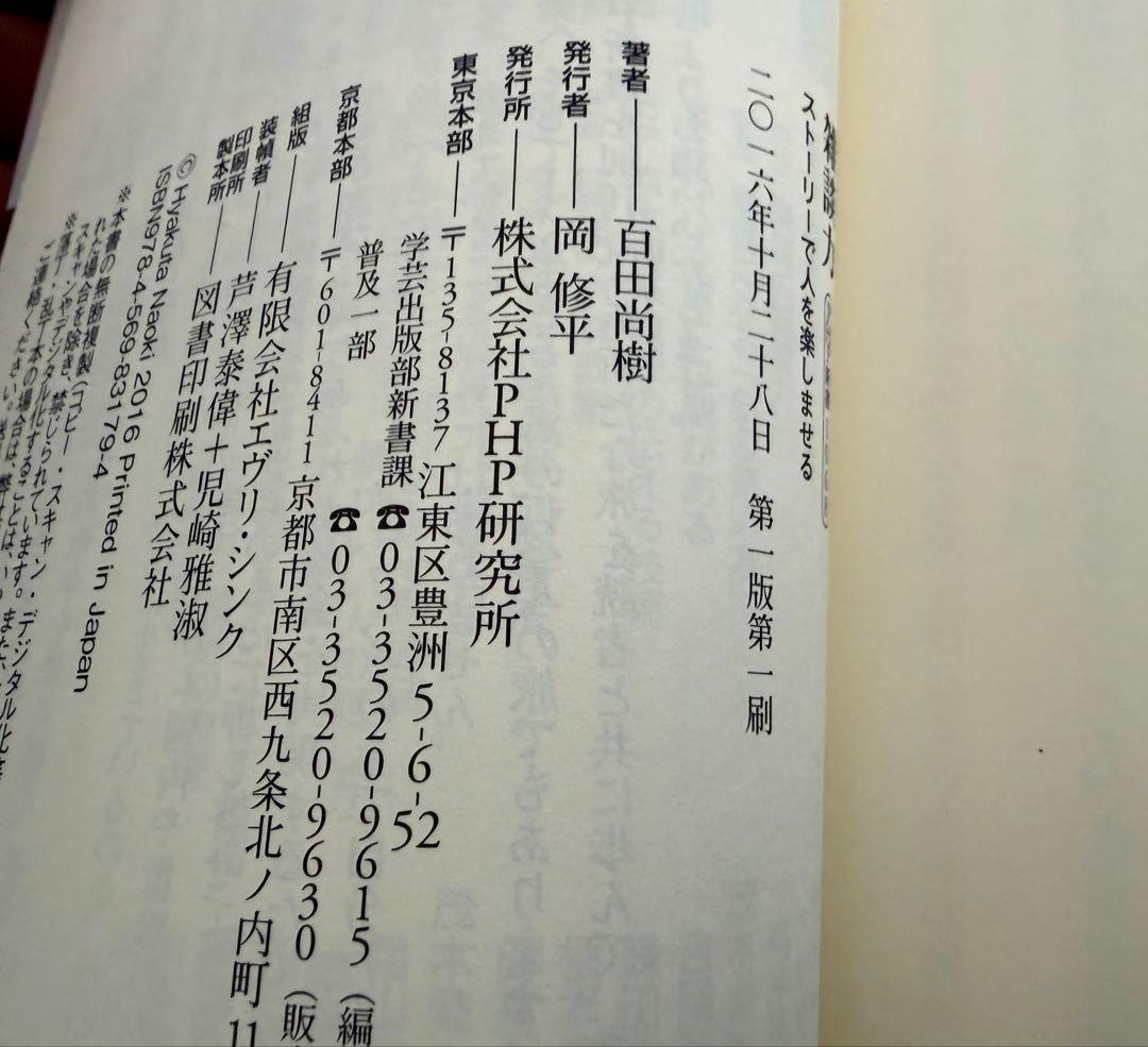 『影法師 サイン本』 & 百田塾 MEMORIAL BOOK & 初版本セット
