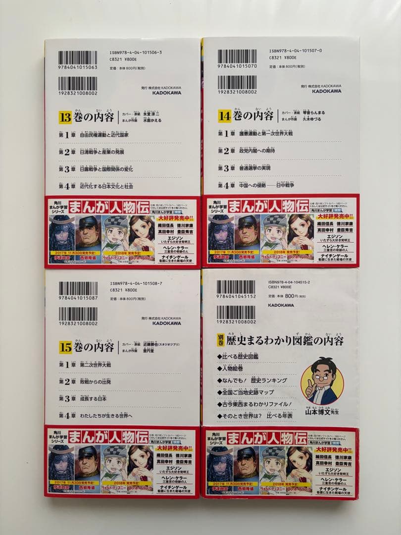 【美品】角川まんが学習シリーズ 日本の歴史 全巻 別巻 15+1 セット