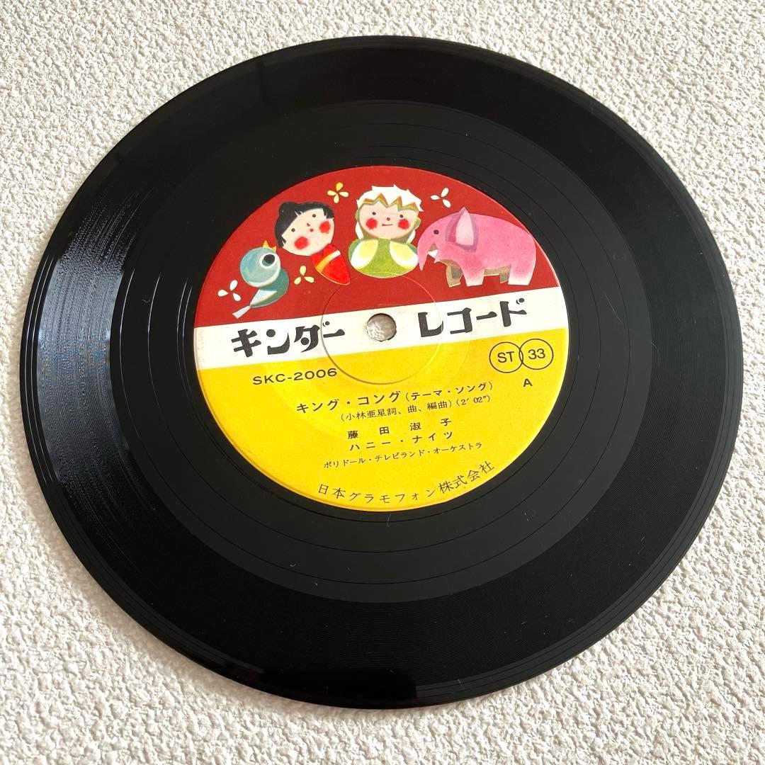 藤田淑子 ハニーナイツ　キング・コング　EPレコード