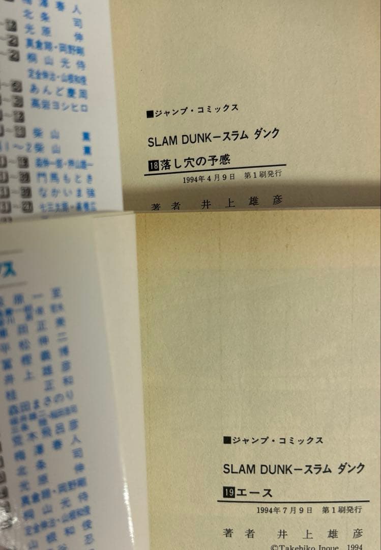 [全初版] スラムダンク 全31巻セット コミックニュース17冊付き 井上雄彦