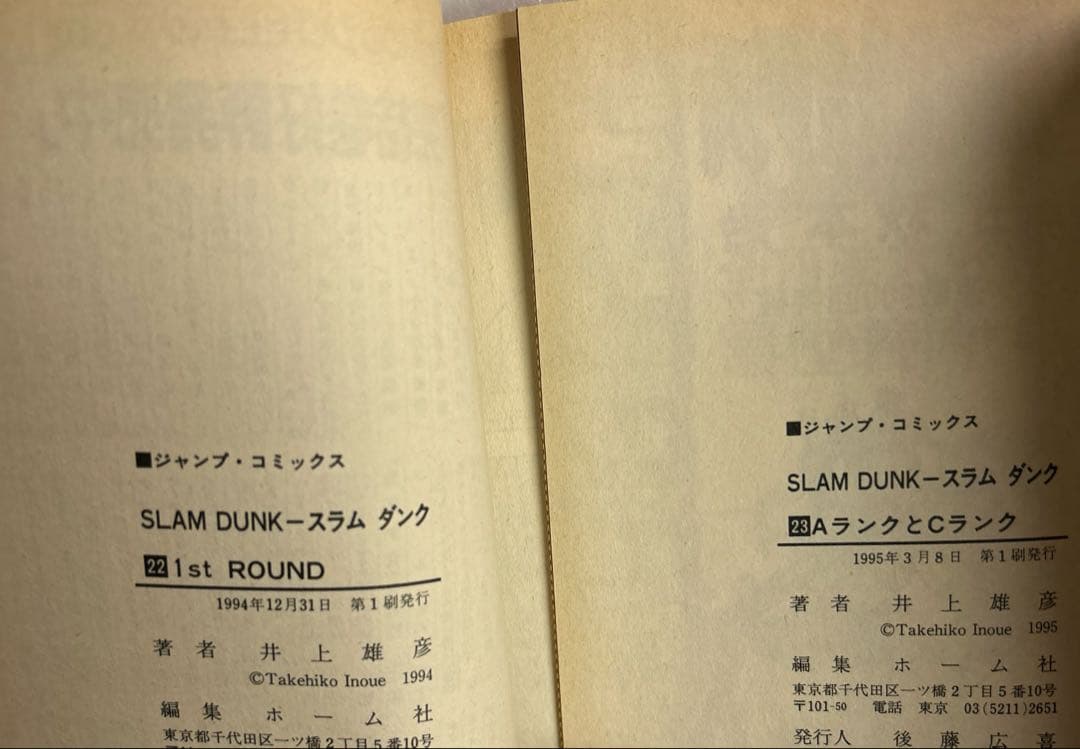 [全初版] スラムダンク 全31巻セット コミックニュース17冊付き 井上雄彦