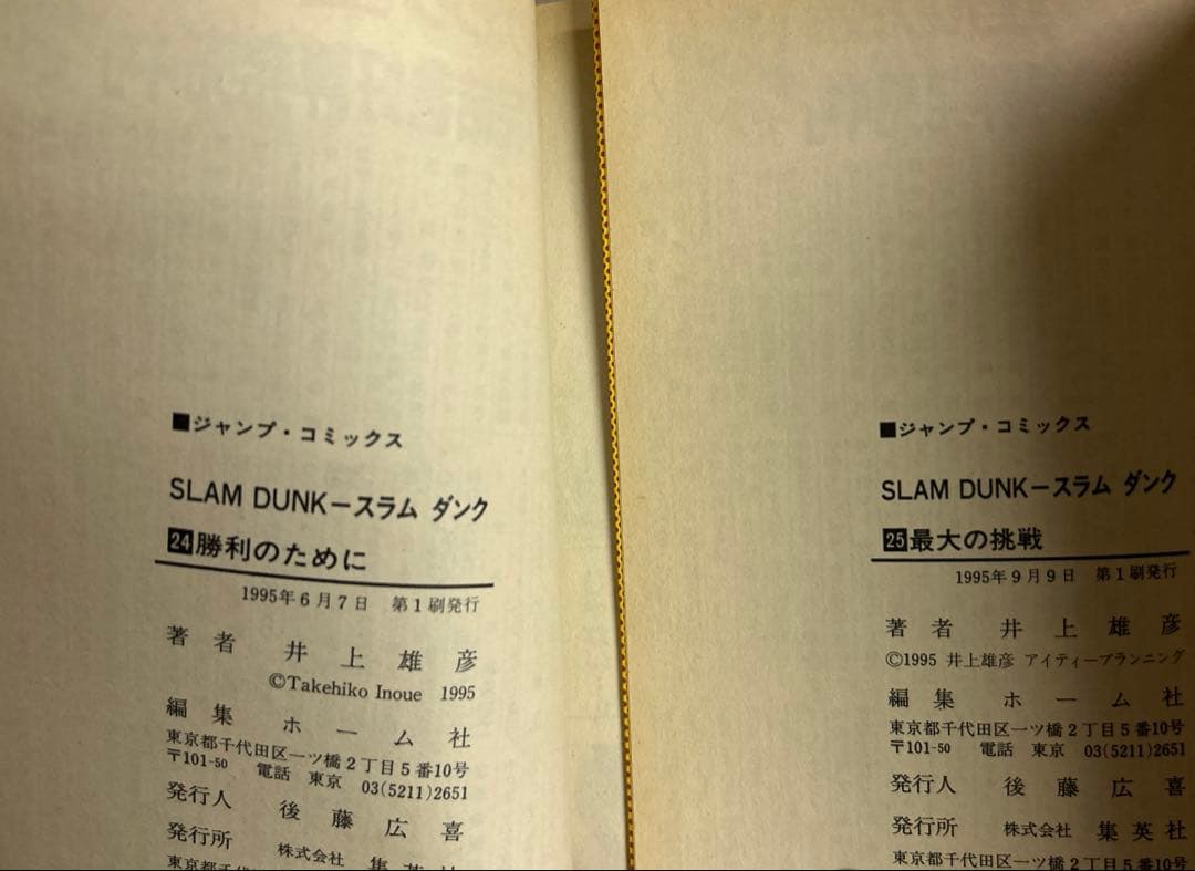 [全初版] スラムダンク 全31巻セット コミックニュース17冊付き 井上雄彦