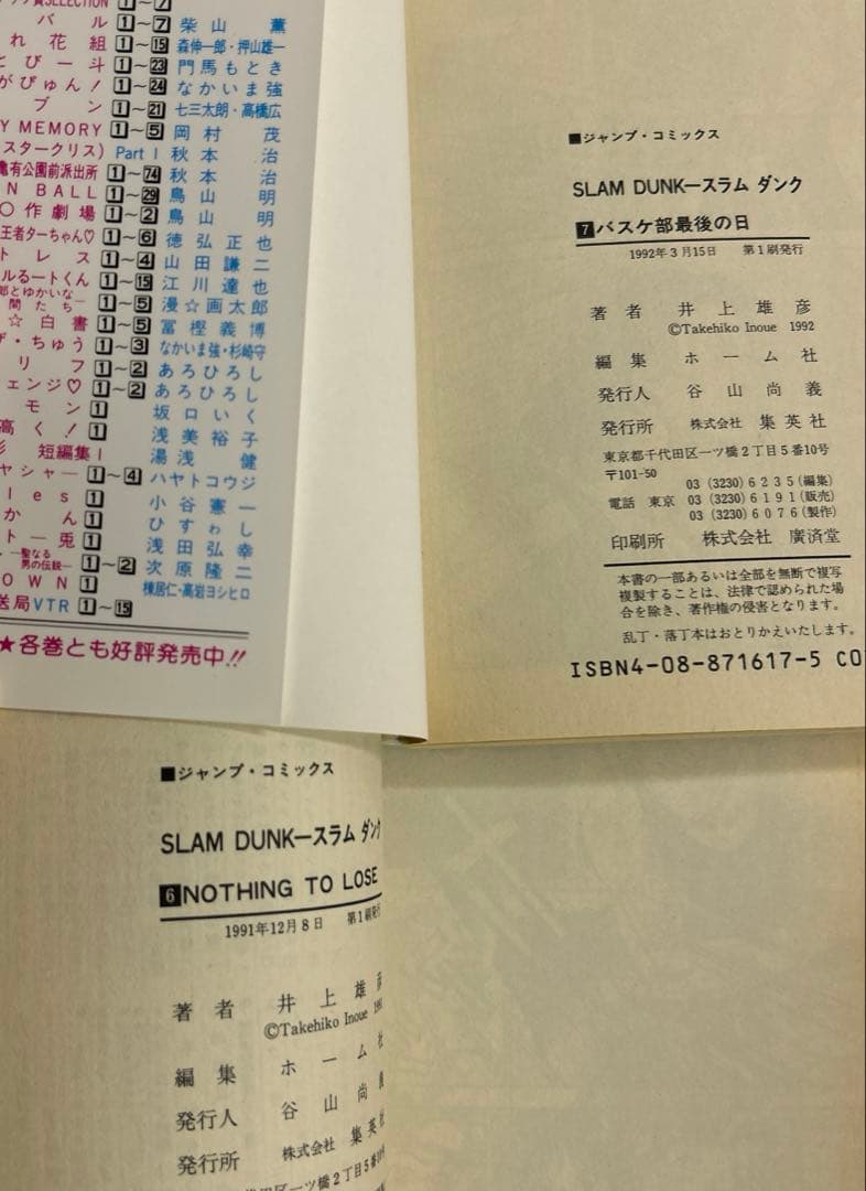 [全初版] スラムダンク 全31巻セット コミックニュース17冊付き 井上雄彦