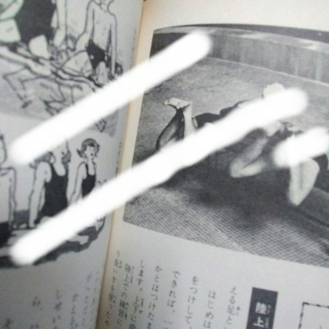水泳教室 小学館入門百科シリーズ 2巻　昭和　70年代　レトロ