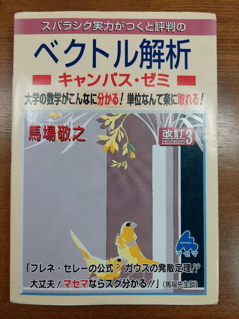 【マセマ】 大学 数学参考書 11冊セット