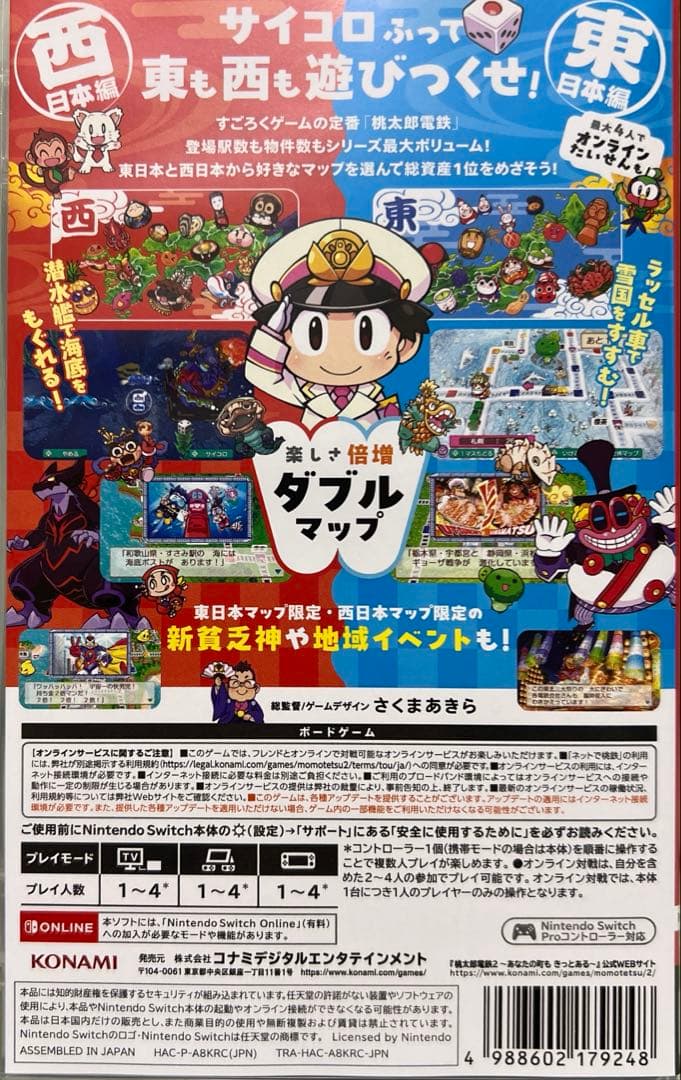 桃太郎電鉄2 西日本編東日本編　Nintendo Switch