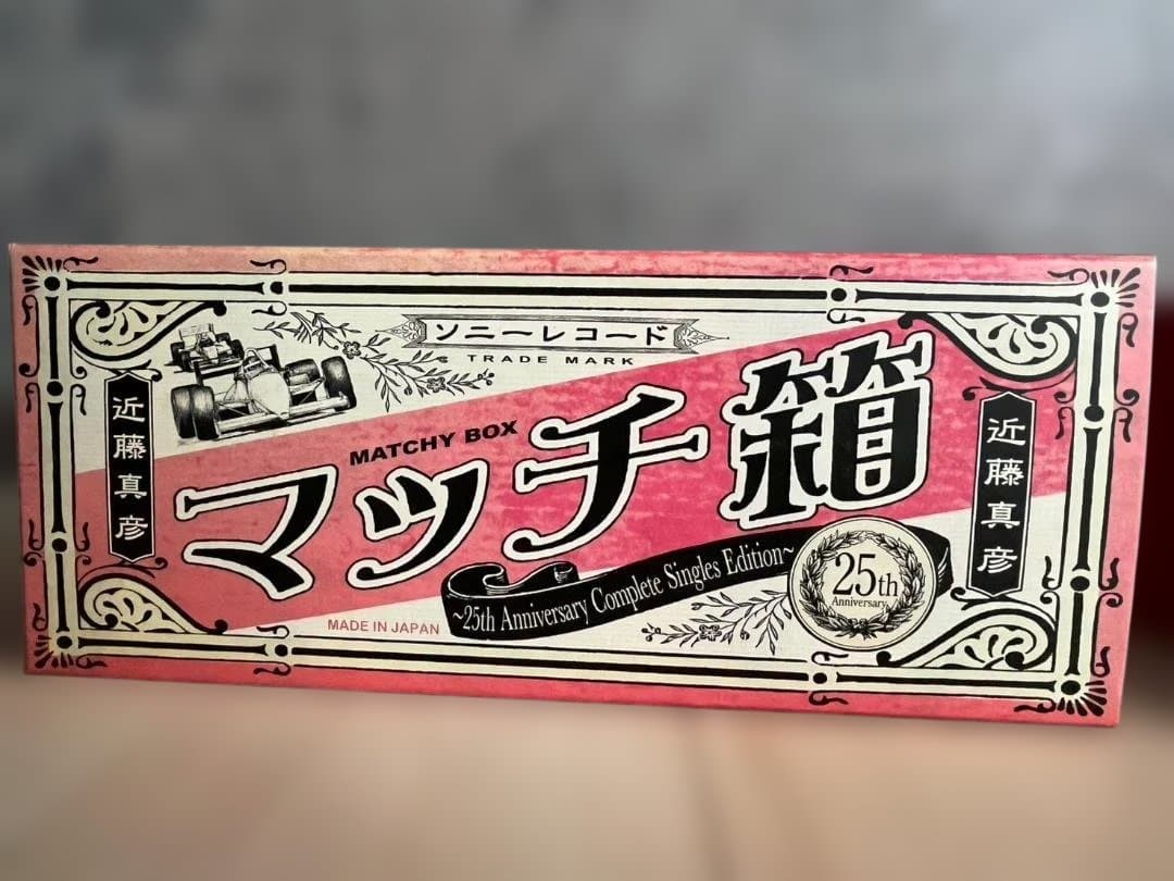 ◆近藤真彦 マッチ箱 CD-BOX 完全生産限定盤 25th 未開封有り