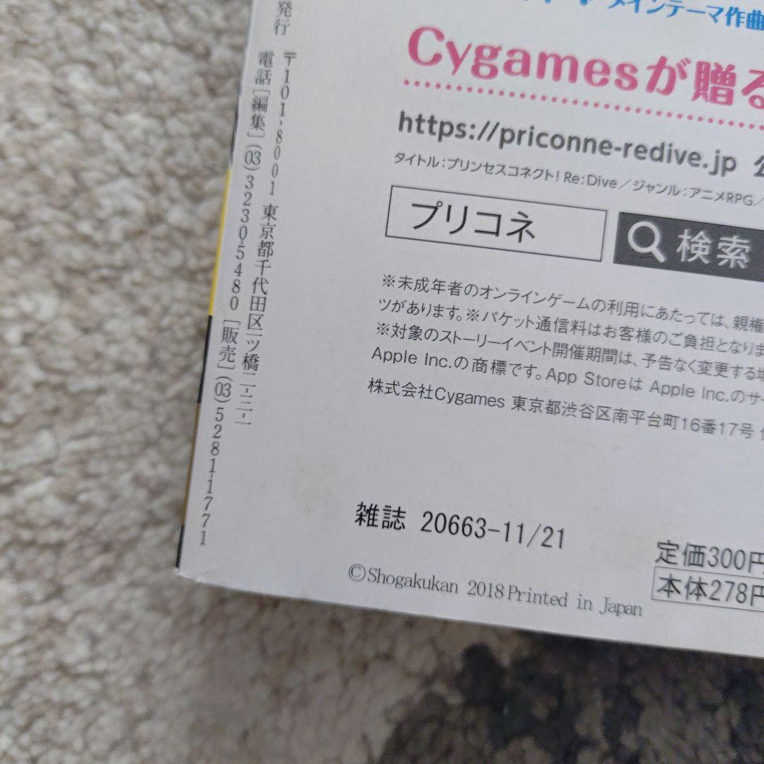 少年サンデー　古見さんは、コミュ症です。