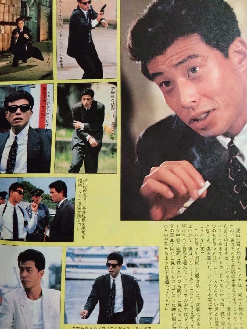 あぶない刑事名場面集切り抜き