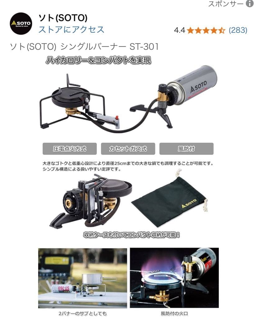 SOTO ST-301 シングルバーナーコンロ