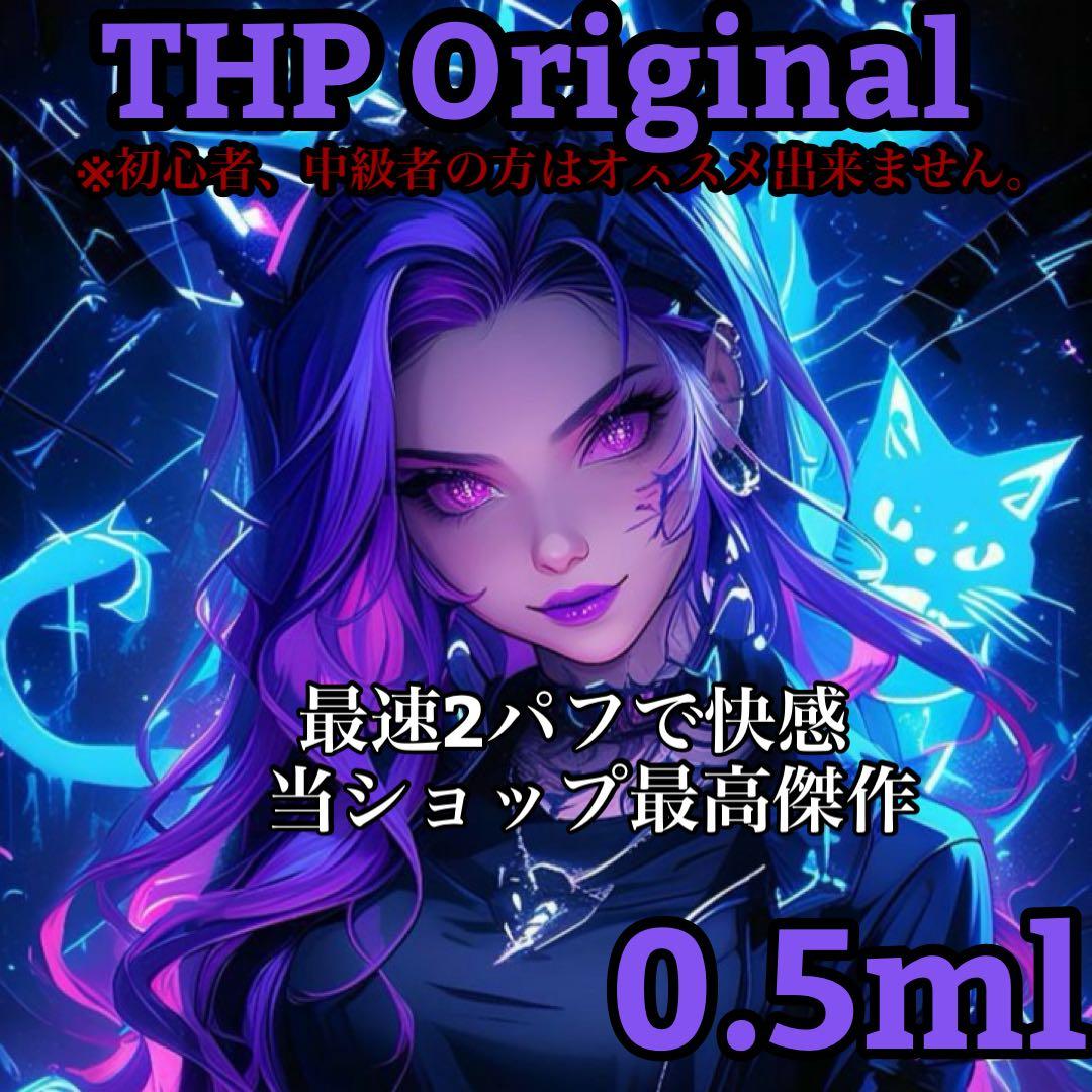 THP改 リキッド　crdh cbn cbp 【当日発送】
