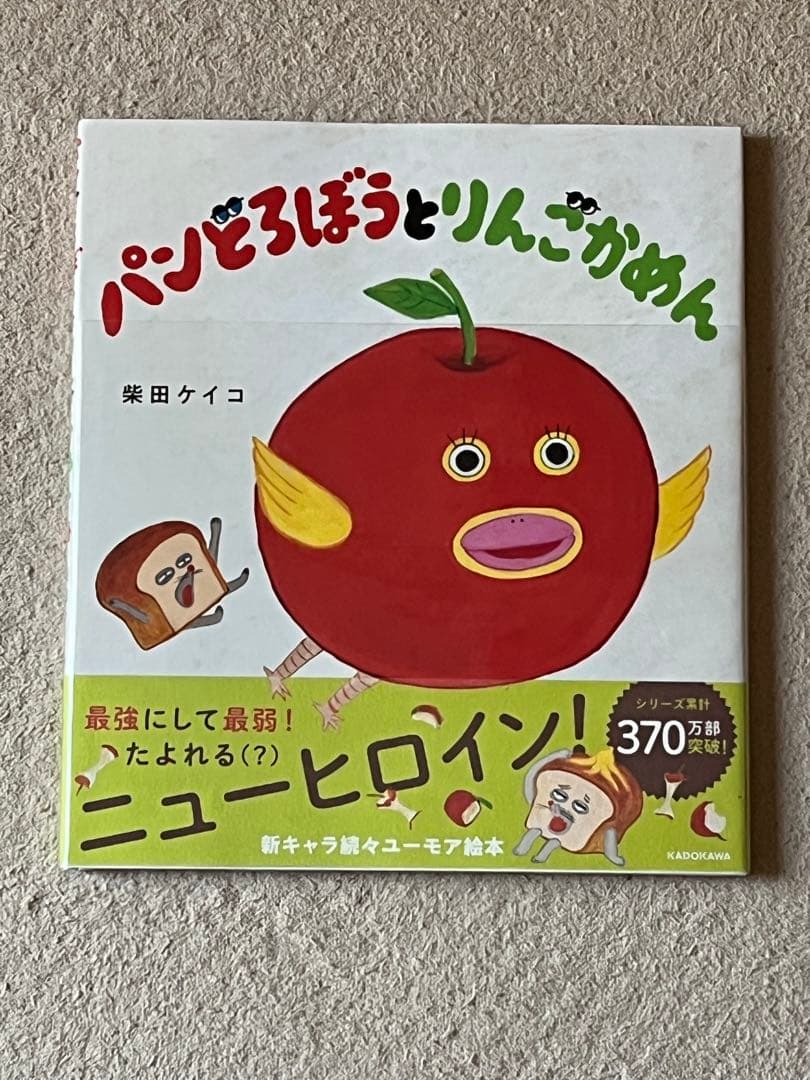 【新品未使用】パンどろぼうシリーズ 絵本7冊セット