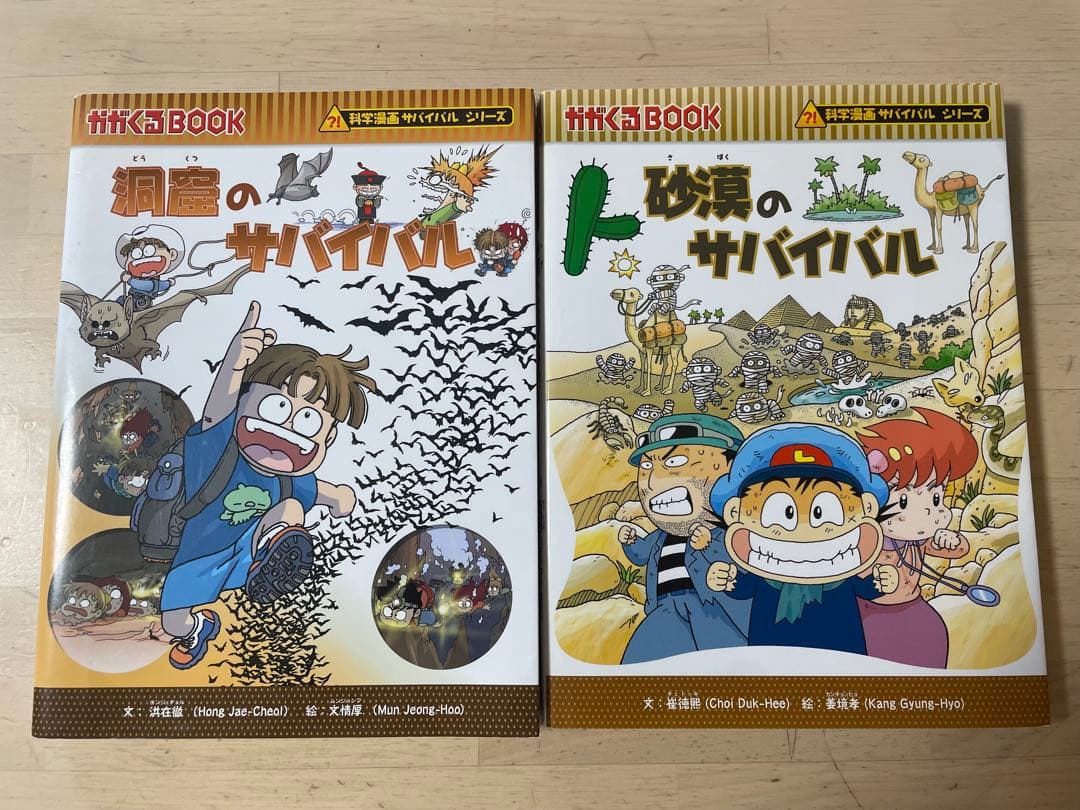 サバイバルシリーズ 24冊セット