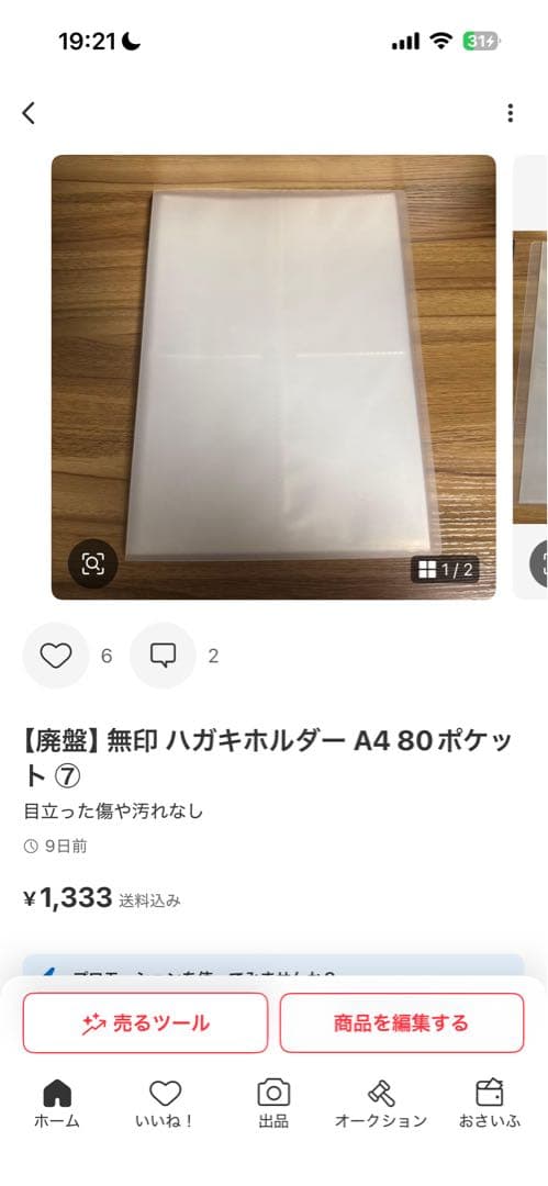 【廃盤】 無印 ハガキホルダー A4 80ポケット ⑥