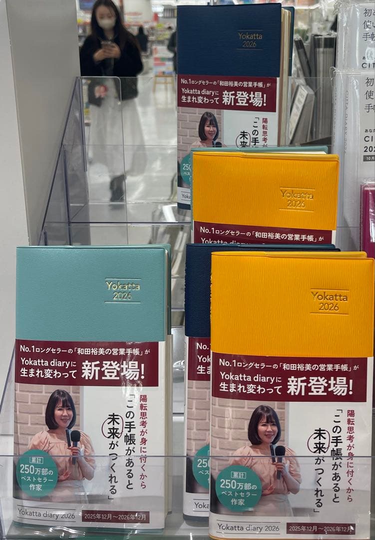 (新品)♡和田裕美Yokatta diary 2026よかったダイアリー