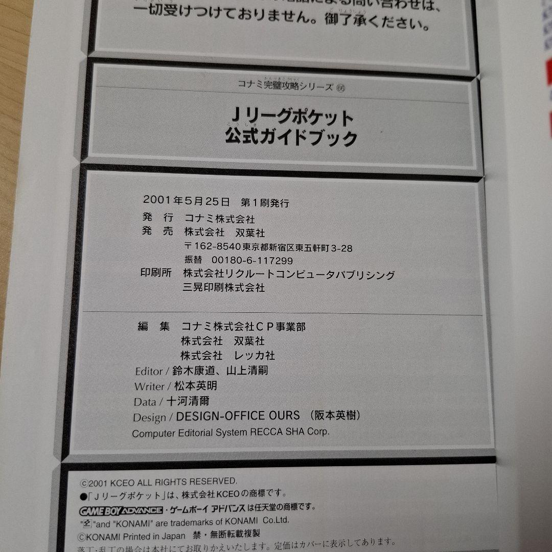 Jリーグポケット公式ガイドブック