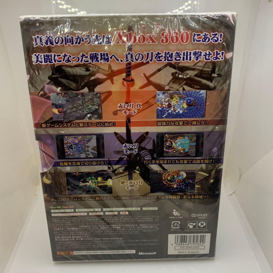 ○赤い刀 真　限定版　新品未開封